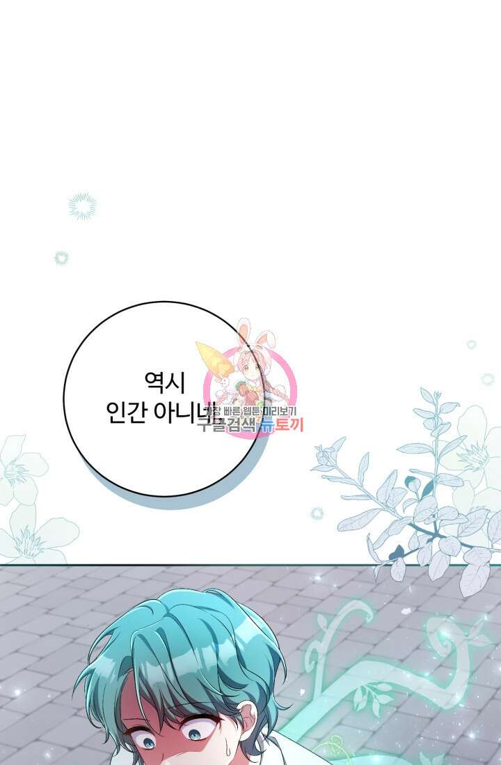 마왕님의 인형 집사 27화 1
