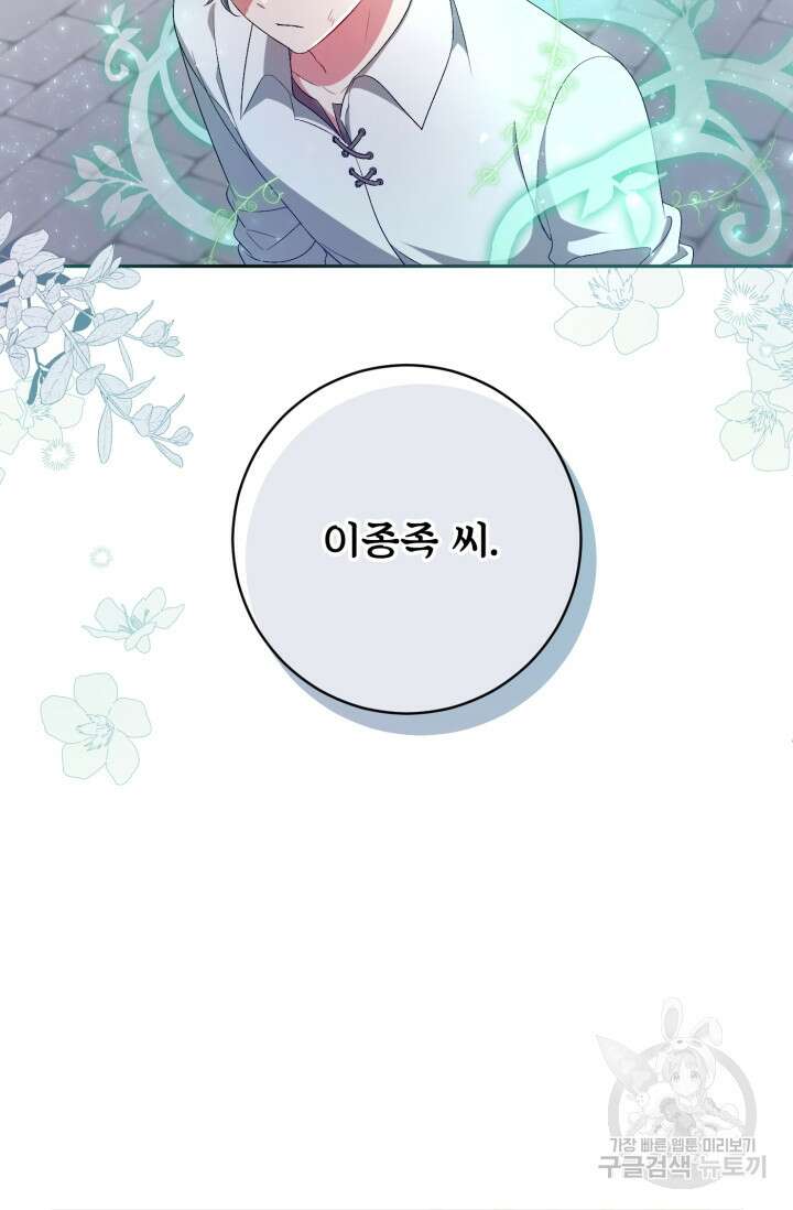 마왕님의 인형 집사 27화 2