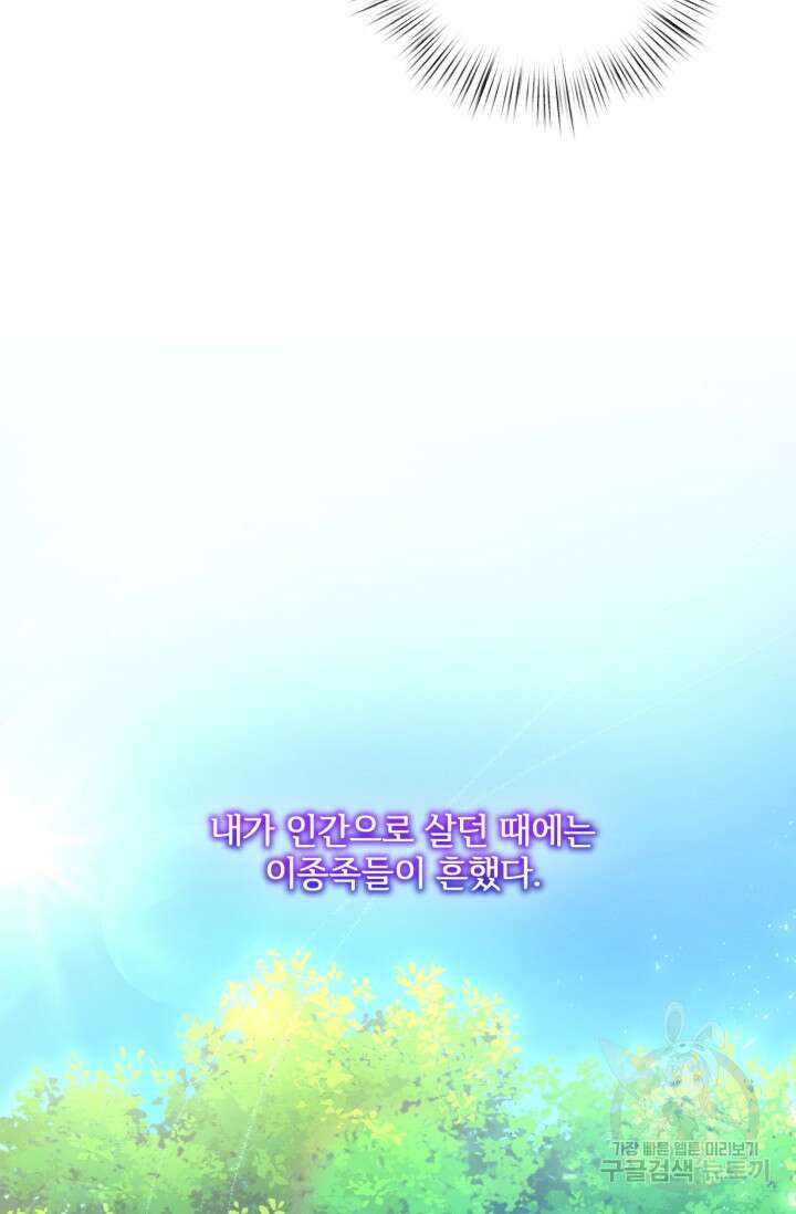마왕님의 인형 집사 27화 4