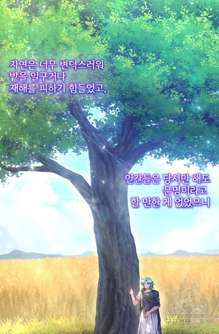 마왕님의 인형 집사 27화 5
