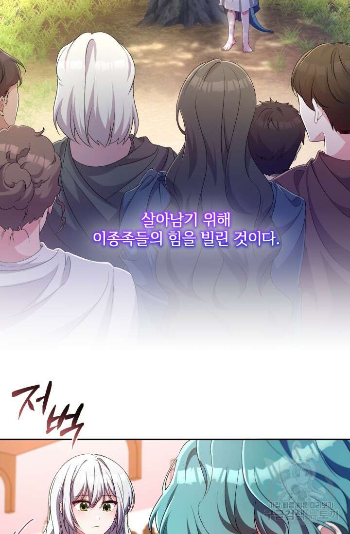 마왕님의 인형 집사 27화 6
