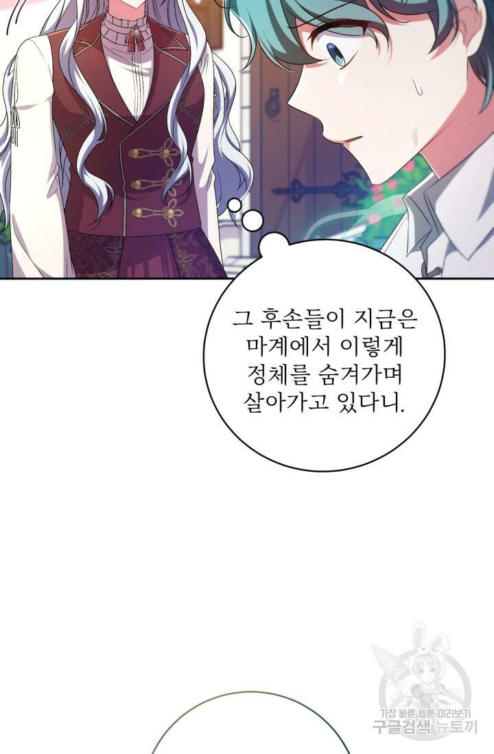 마왕님의 인형 집사 27화 7