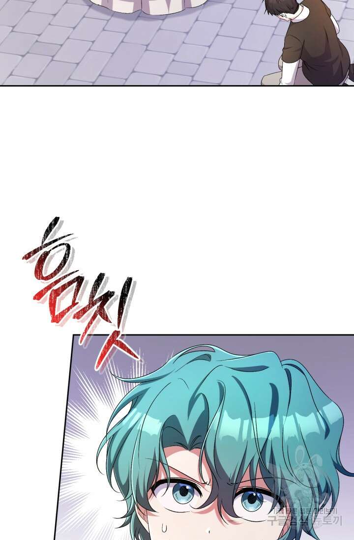 마왕님의 인형 집사 27화 9