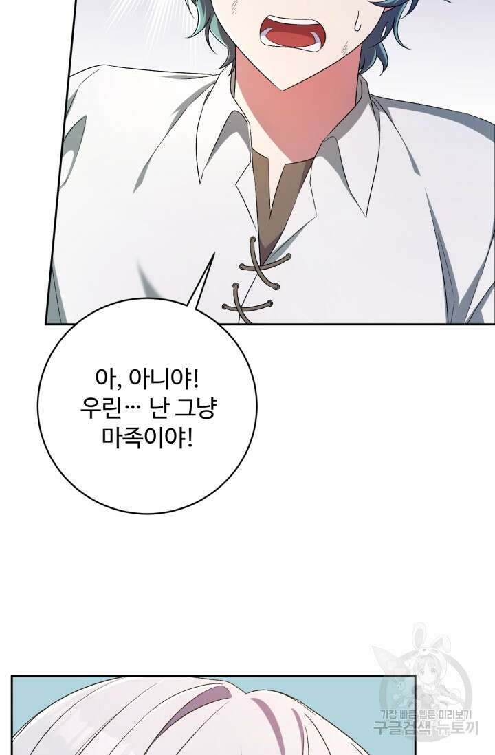 마왕님의 인형 집사 27화 10