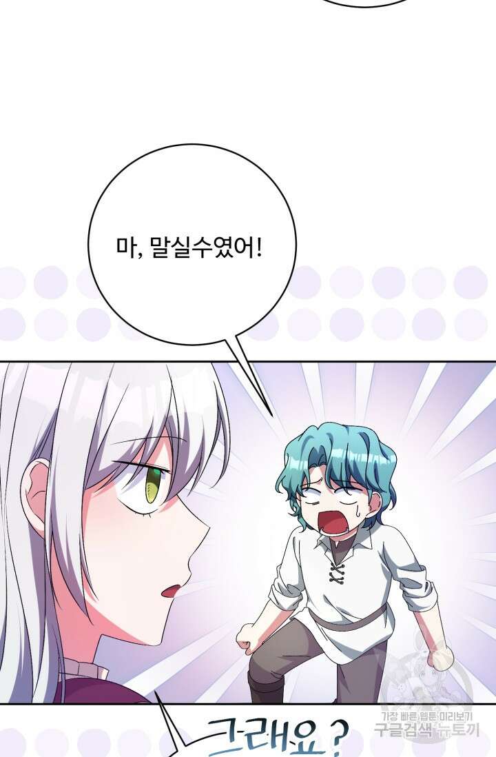 마왕님의 인형 집사 27화 12