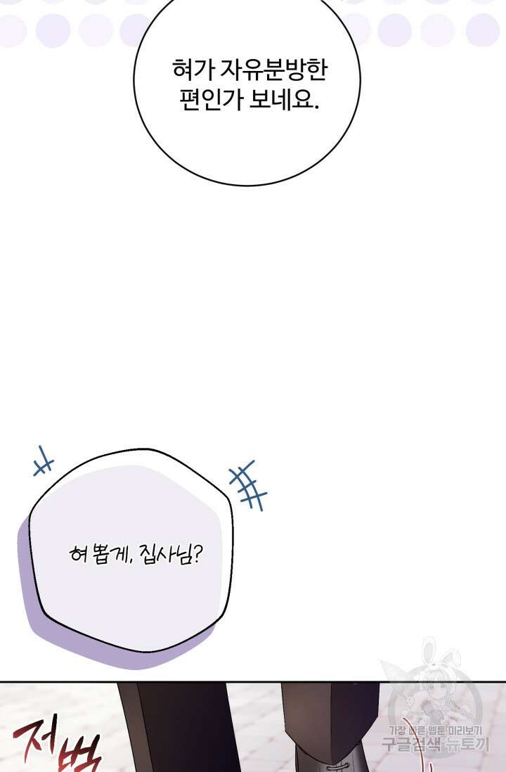 마왕님의 인형 집사 27화 13