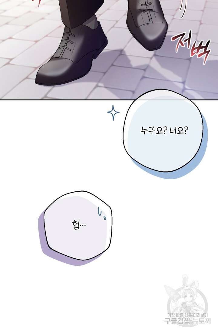 마왕님의 인형 집사 27화 14