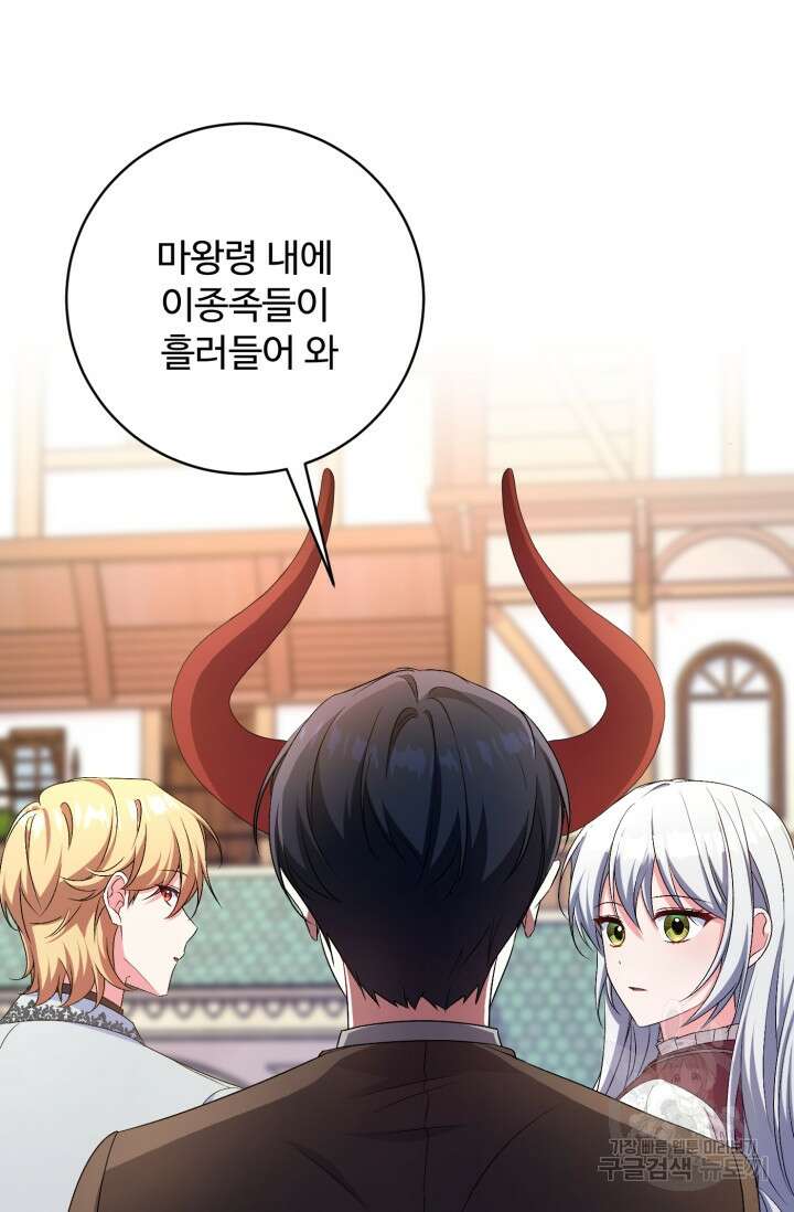 마왕님의 인형 집사 27화 15