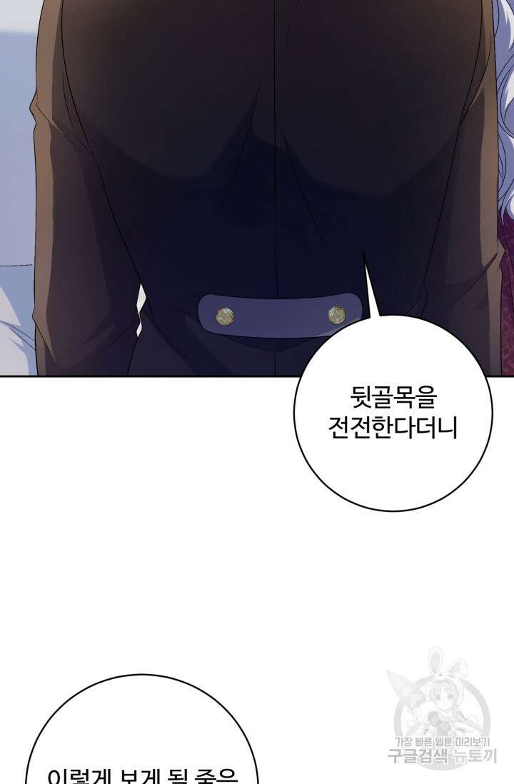 마왕님의 인형 집사 27화 16