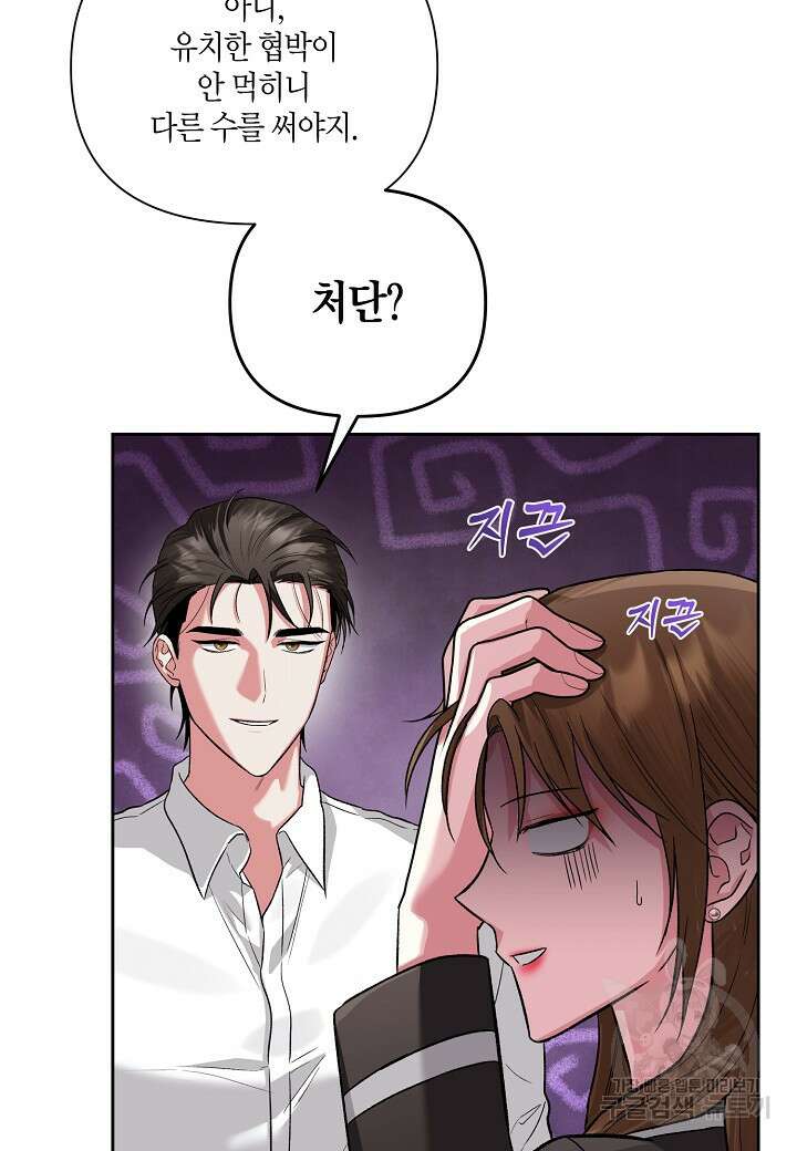두 번째 신혼 25화 4