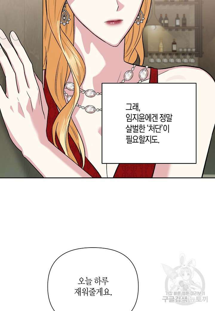 두 번째 신혼 25화 13