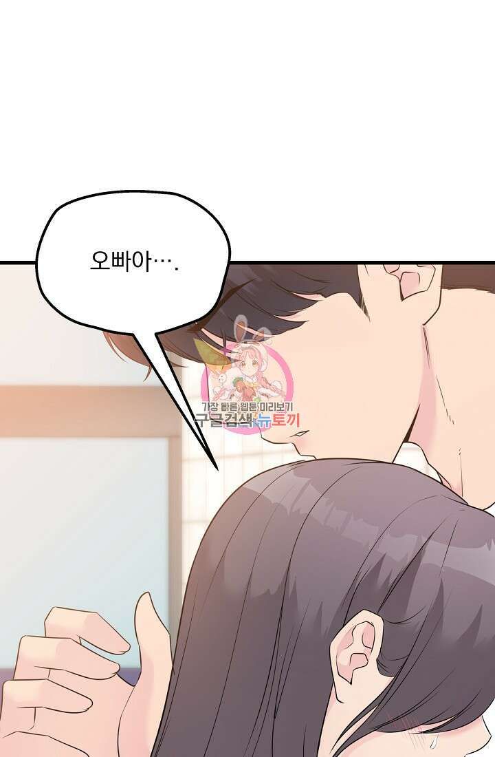러브 인 캠퍼스 26화 1