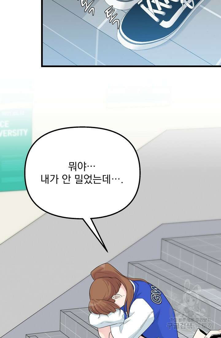 러브 인 캠퍼스 26화 14