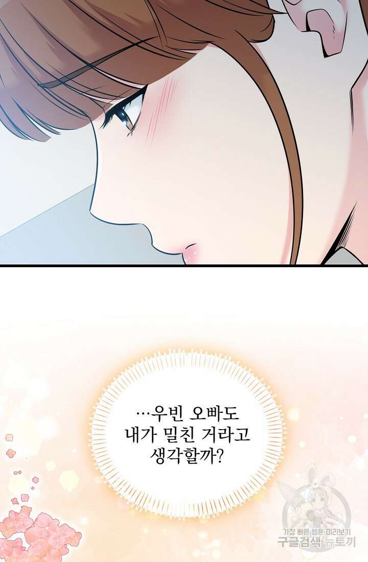 러브 인 캠퍼스 26화 16