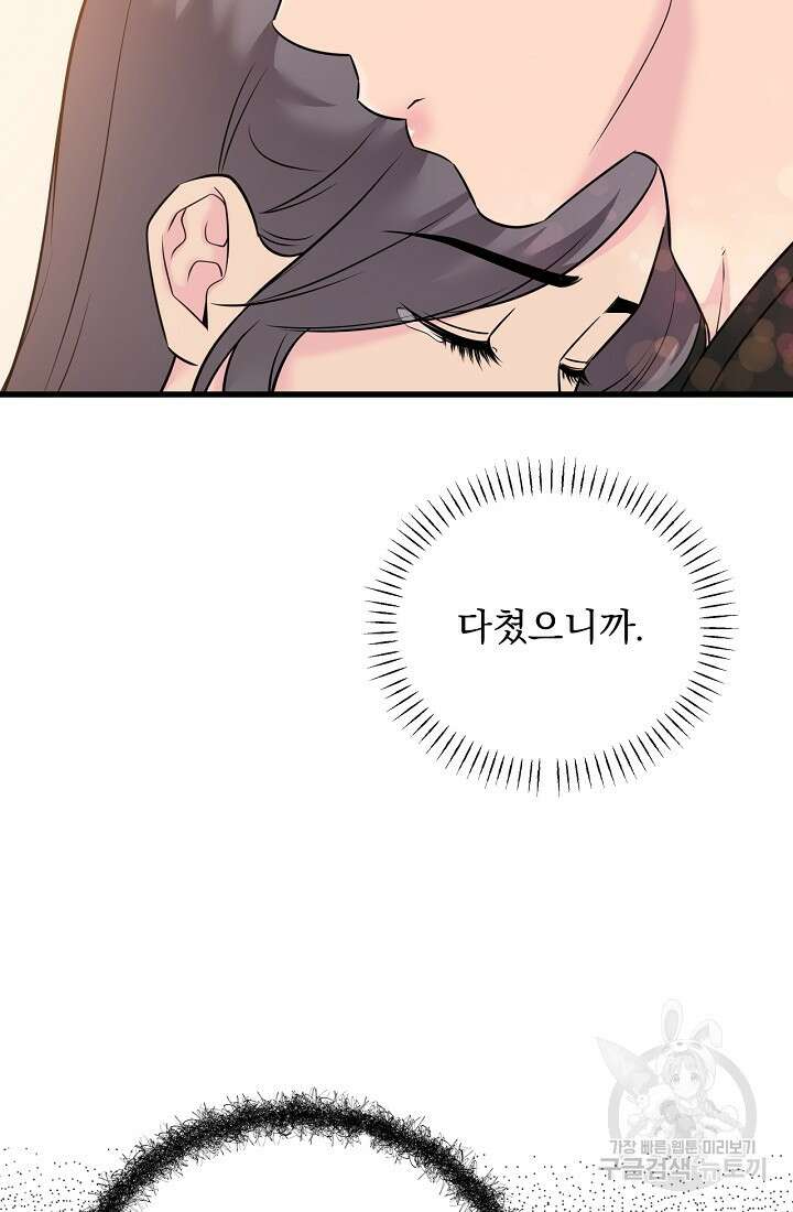 러브 인 캠퍼스 26화 19