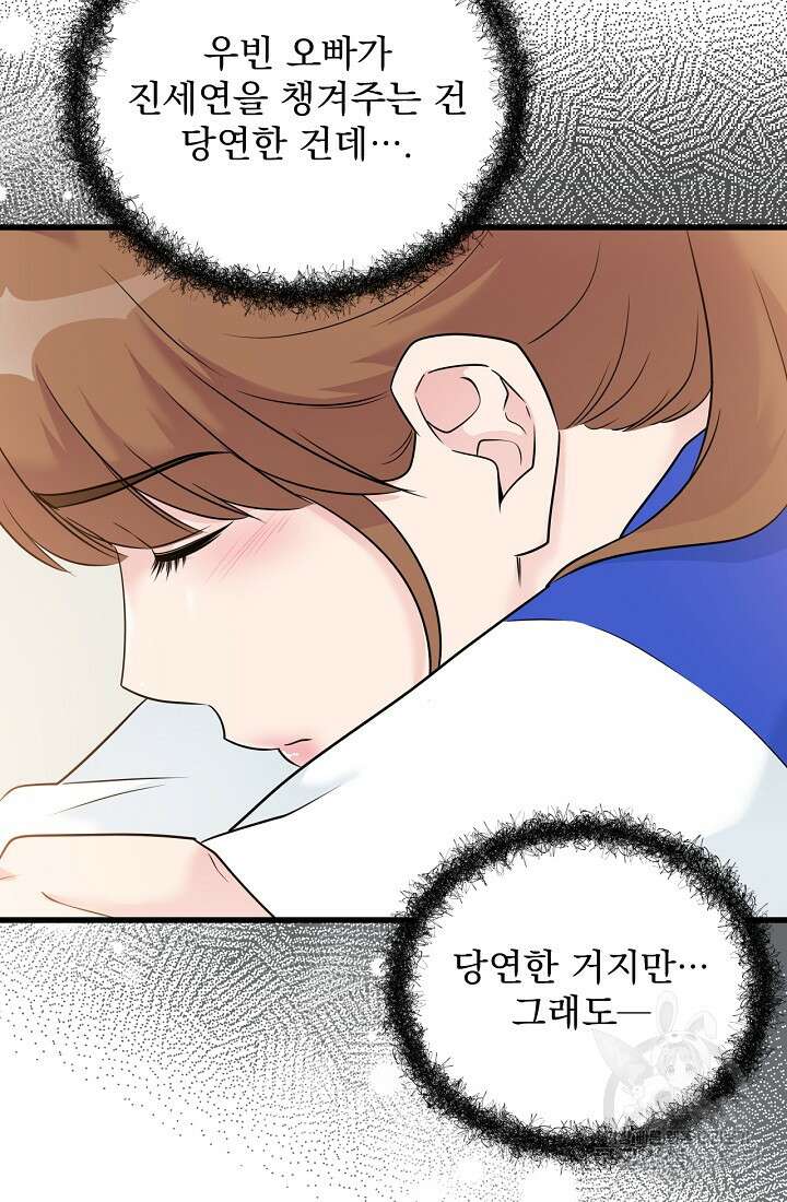 러브 인 캠퍼스 26화 20
