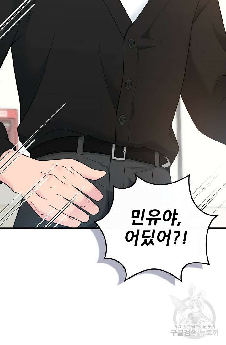 러브 인 캠퍼스 26화 25