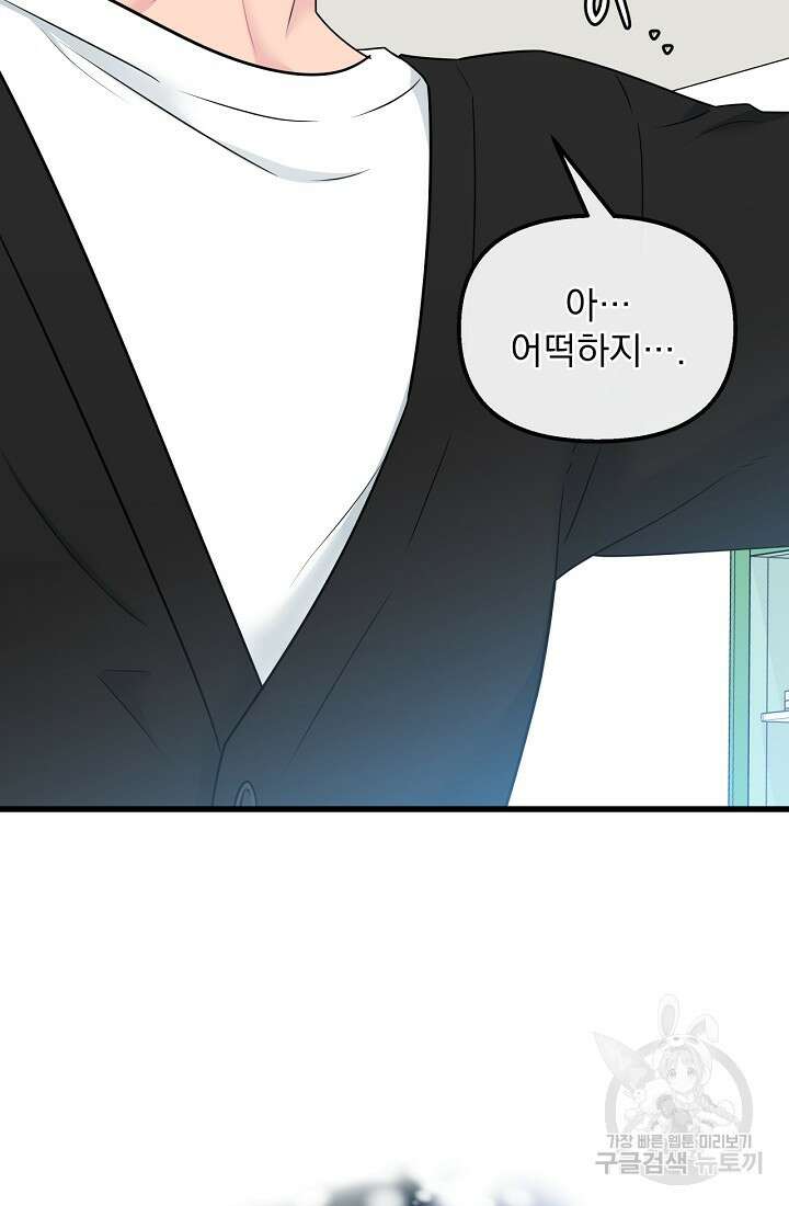 러브 인 캠퍼스 26화 27