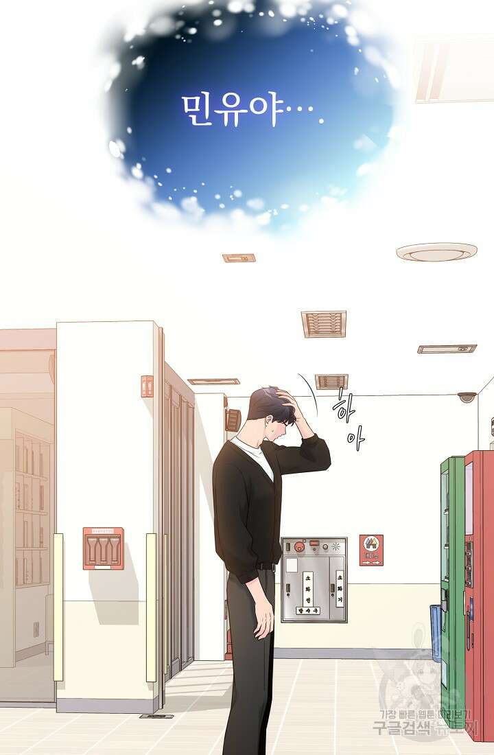 러브 인 캠퍼스 26화 28