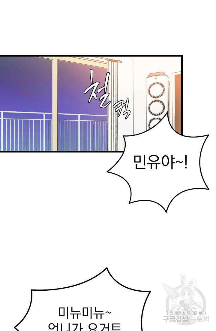 러브 인 캠퍼스 26화 31