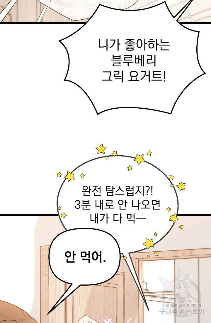러브 인 캠퍼스 26화 33