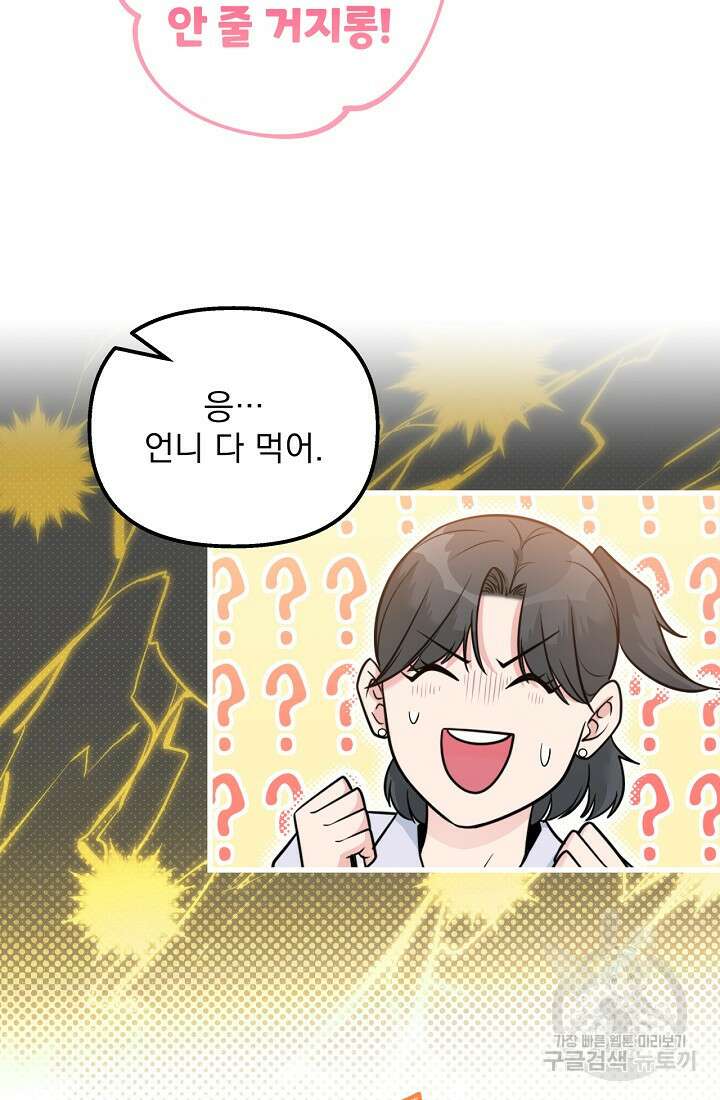 러브 인 캠퍼스 26화 37