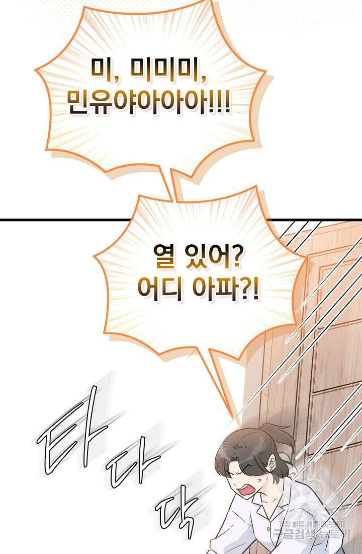 러브 인 캠퍼스 26화 38