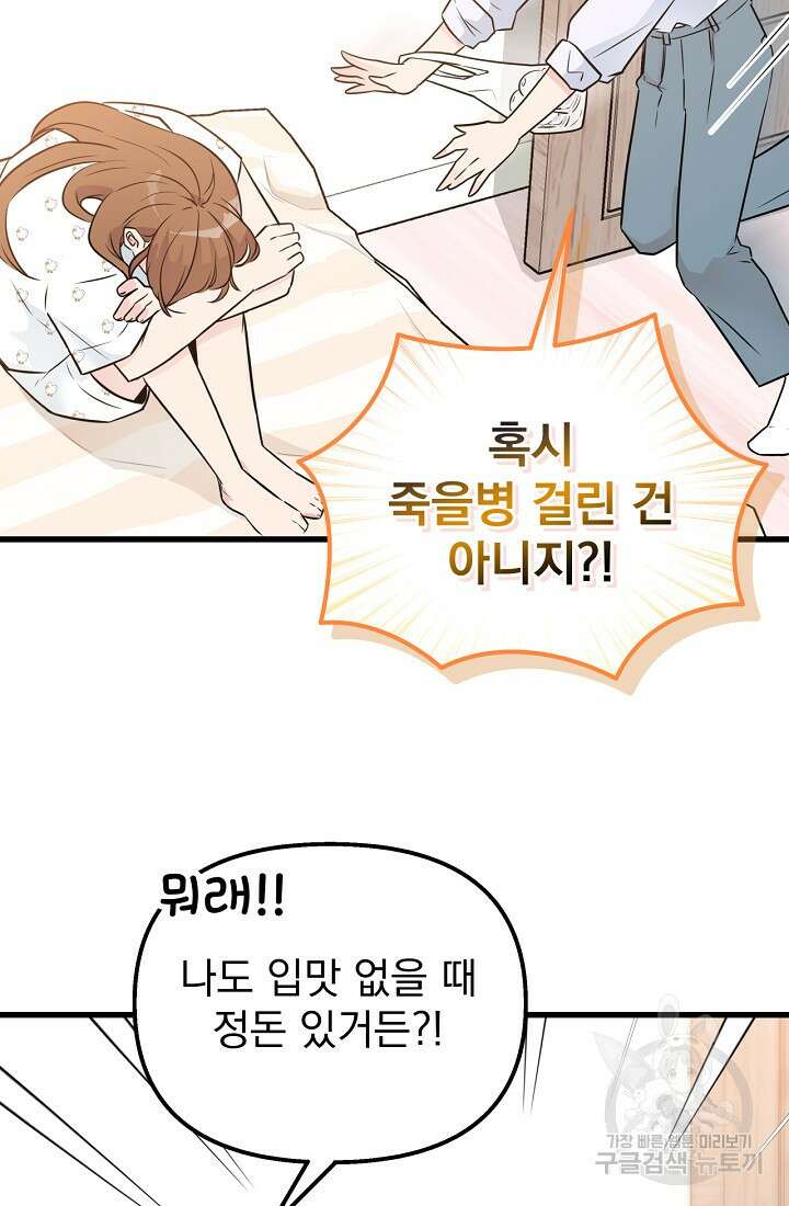 러브 인 캠퍼스 26화 39