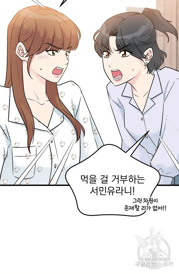 러브 인 캠퍼스 26화 40