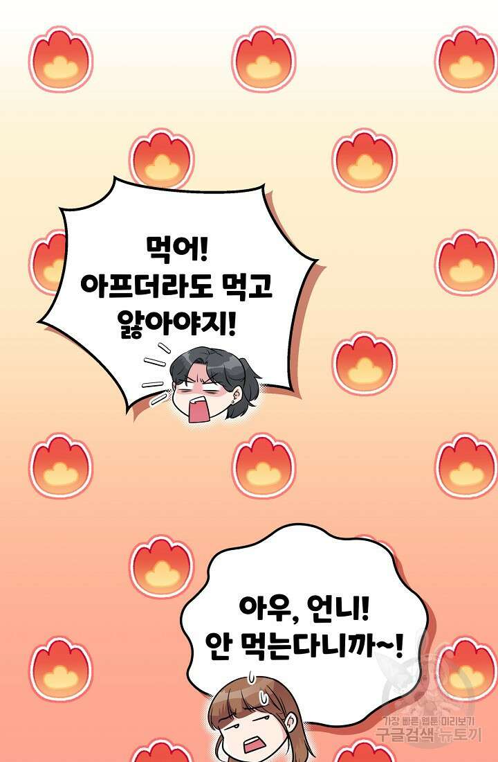 러브 인 캠퍼스 26화 41