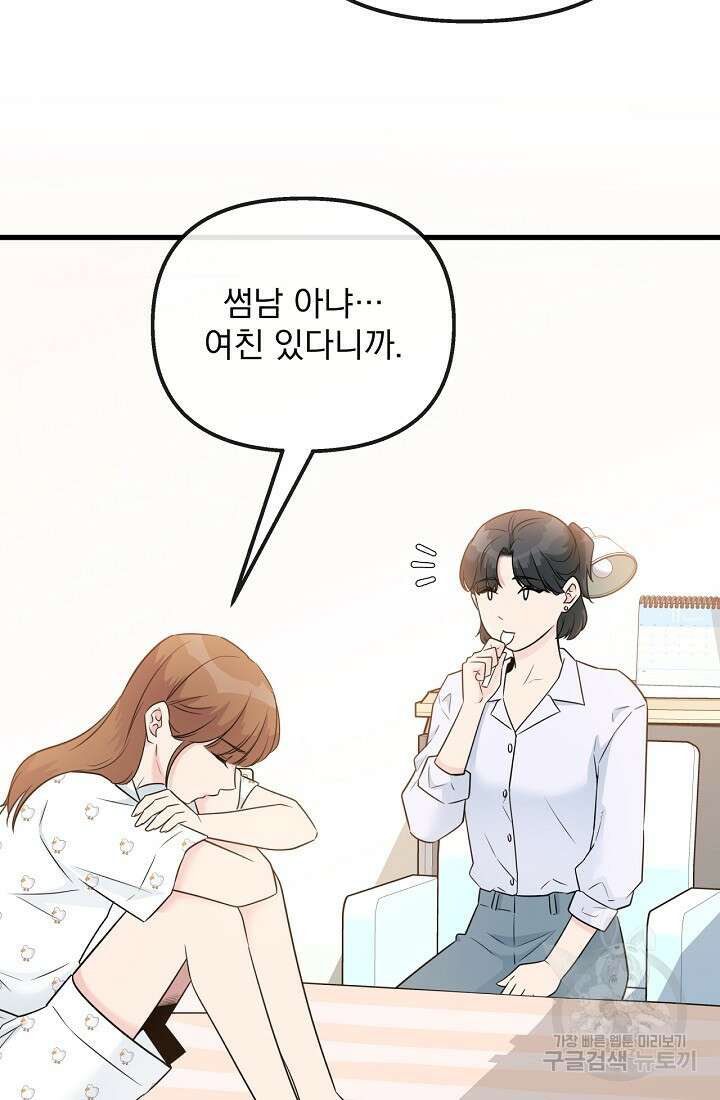 러브 인 캠퍼스 26화 44