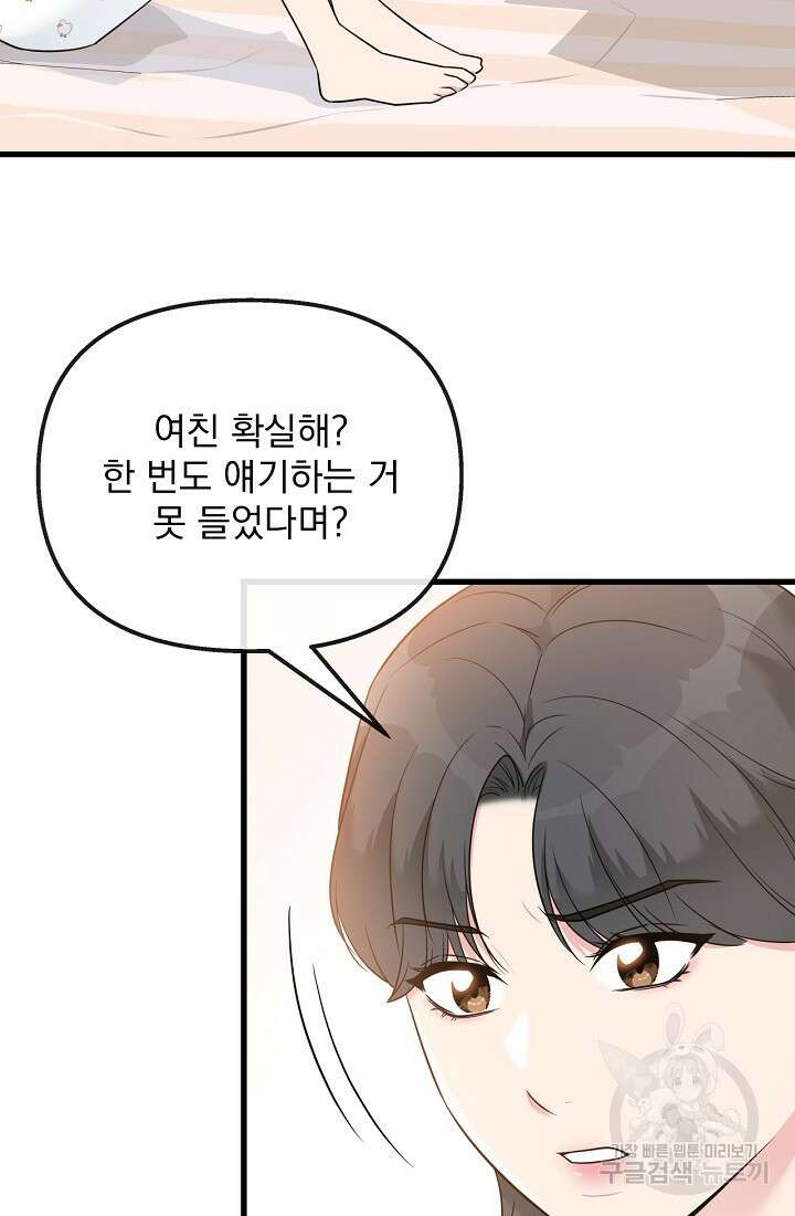 러브 인 캠퍼스 26화 45