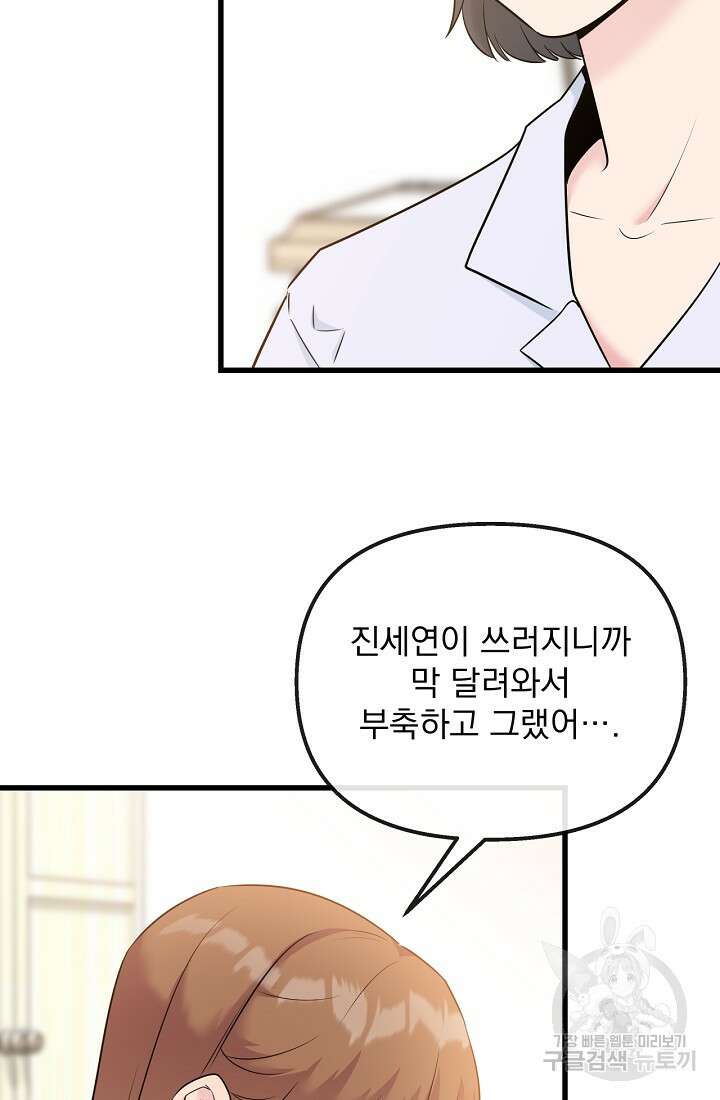 러브 인 캠퍼스 26화 46
