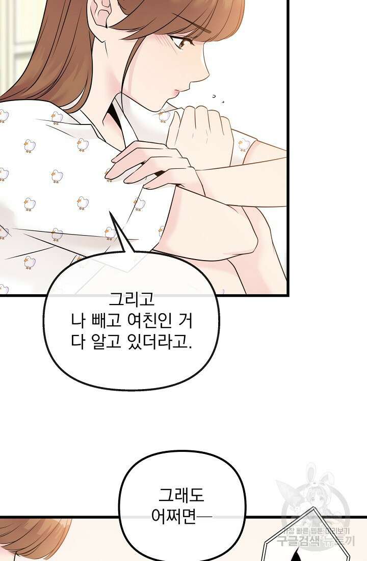 러브 인 캠퍼스 26화 47