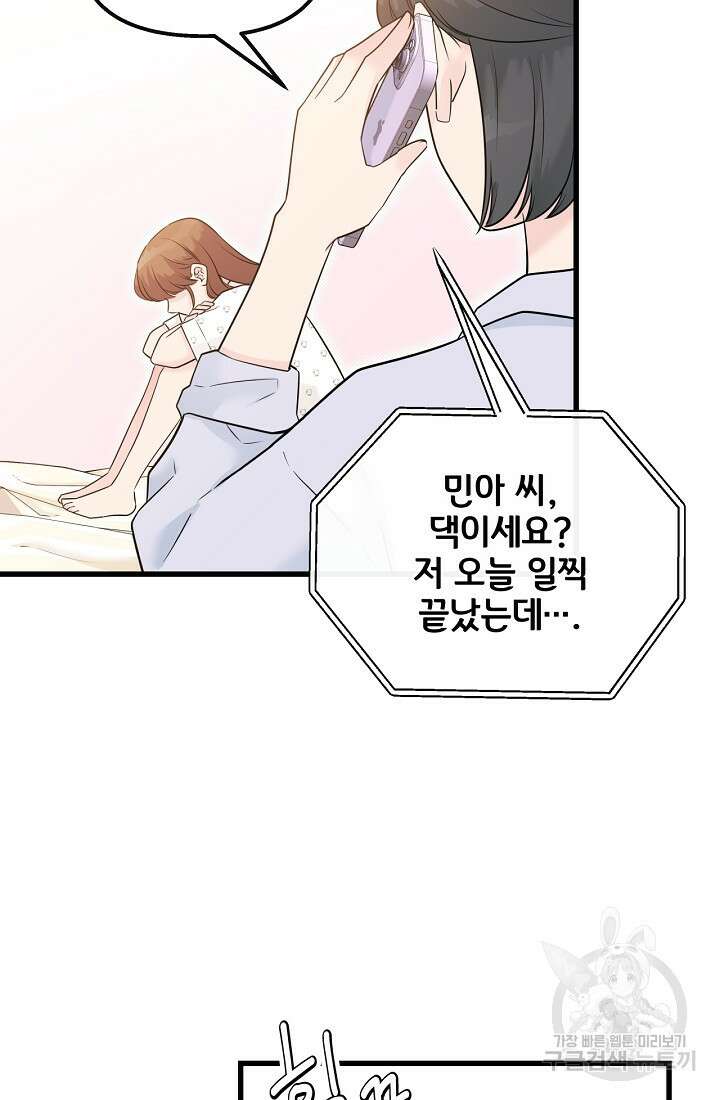 러브 인 캠퍼스 26화 49