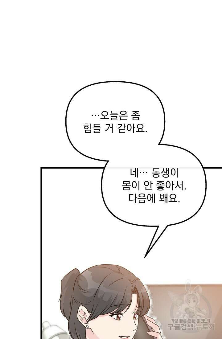 러브 인 캠퍼스 26화 52