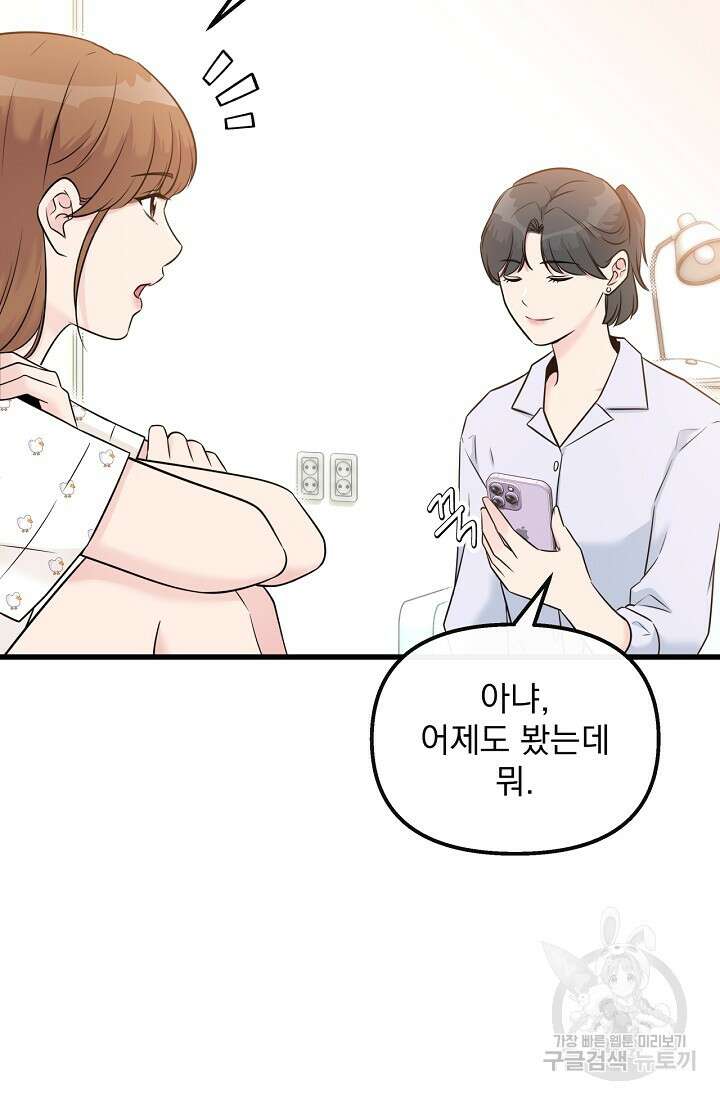 러브 인 캠퍼스 26화 54