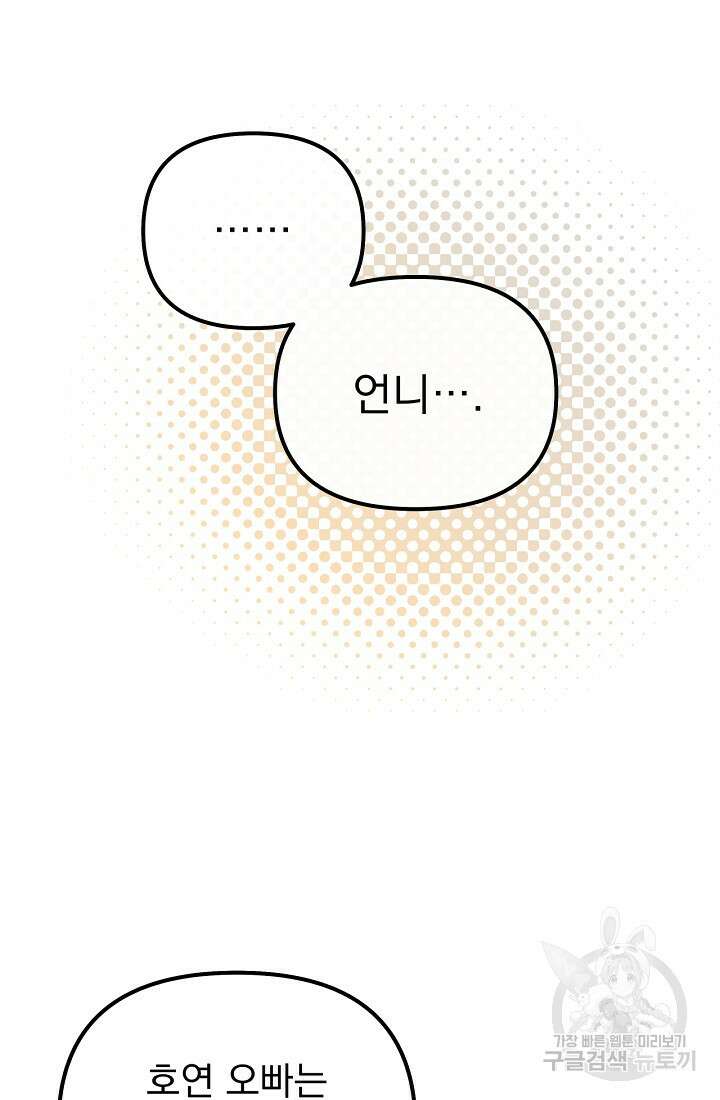 러브 인 캠퍼스 26화 55