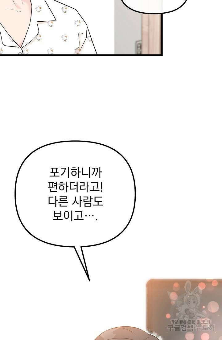 러브 인 캠퍼스 26화 60
