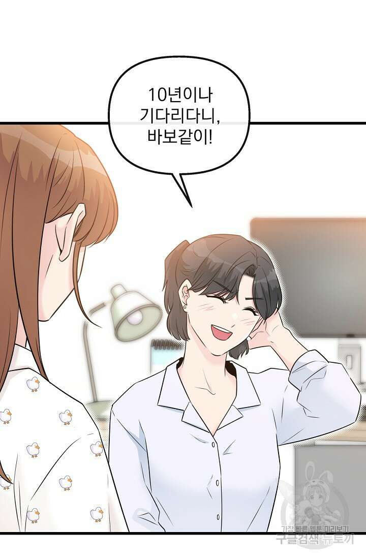 러브 인 캠퍼스 26화 62