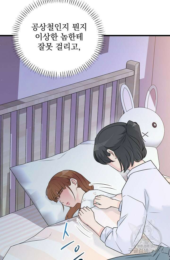 러브 인 캠퍼스 26화 70