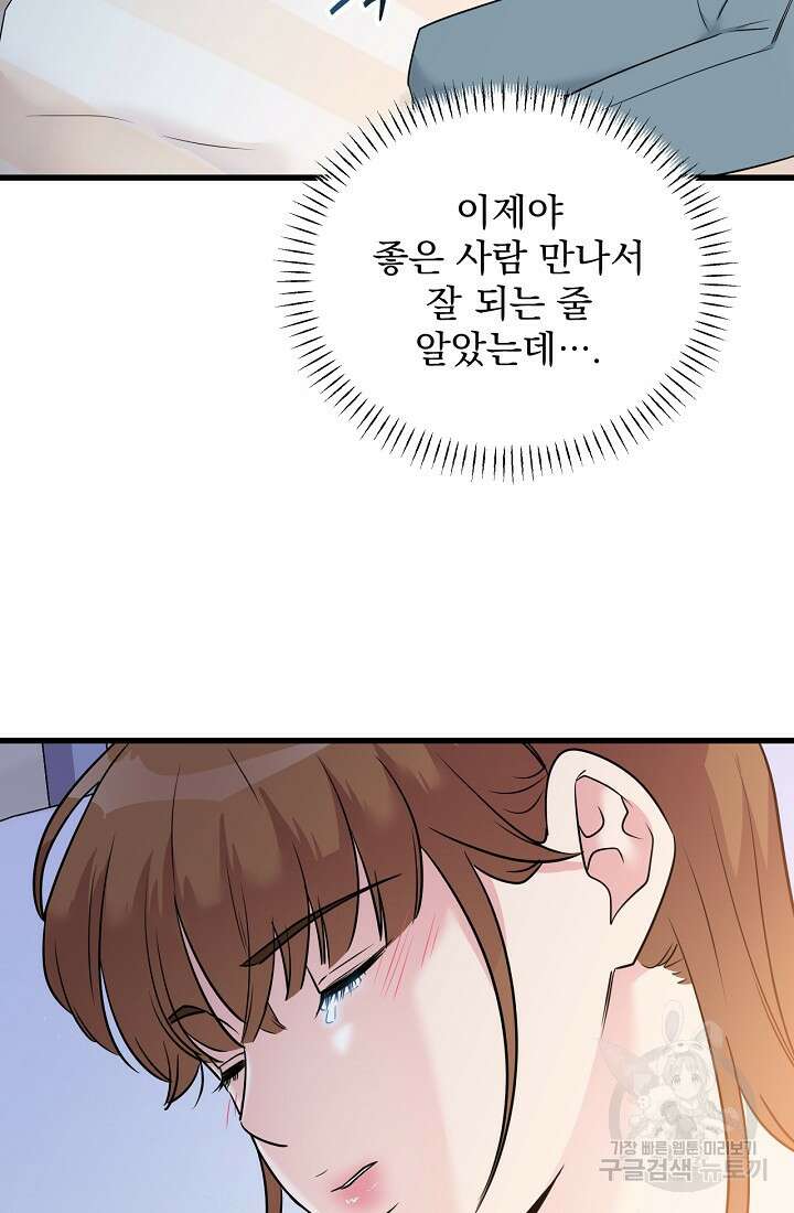 러브 인 캠퍼스 26화 71