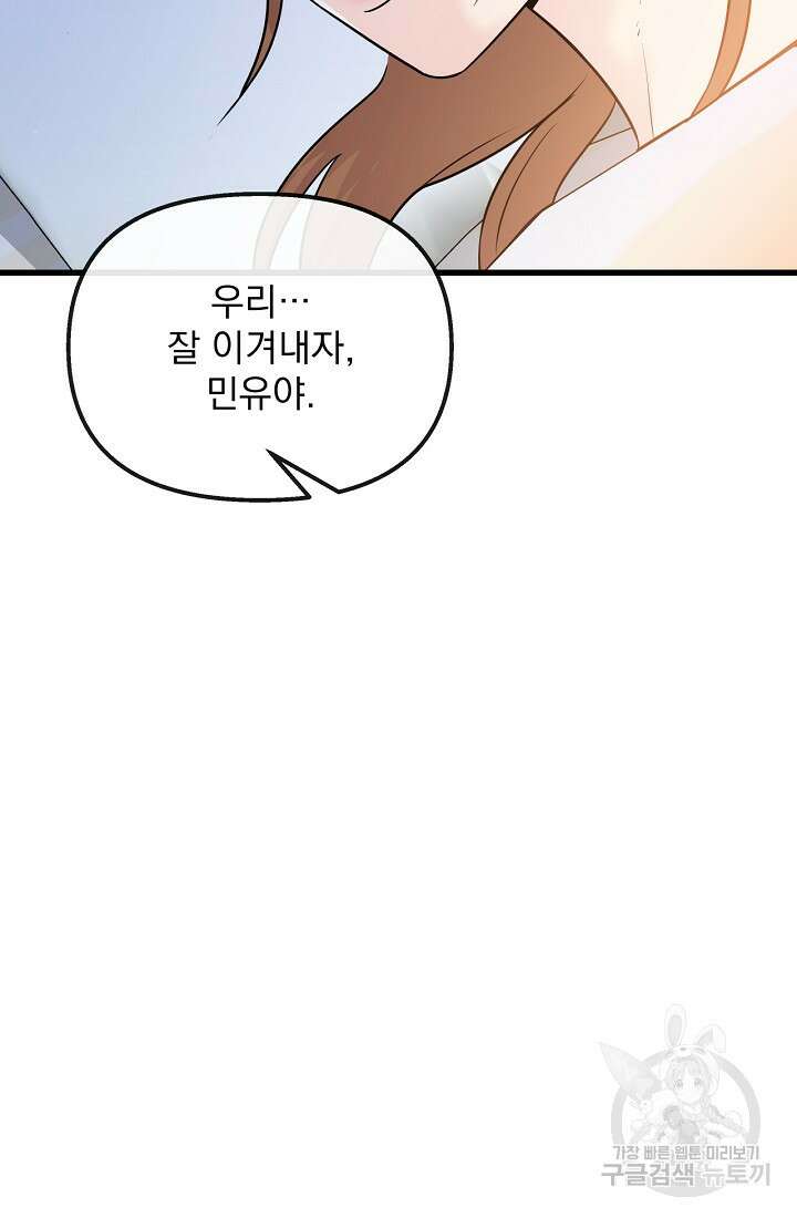 러브 인 캠퍼스 26화 72