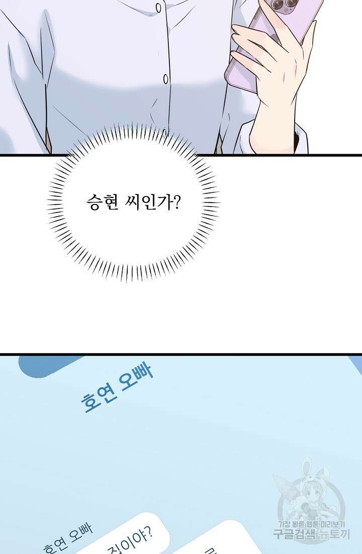 러브 인 캠퍼스 26화 75