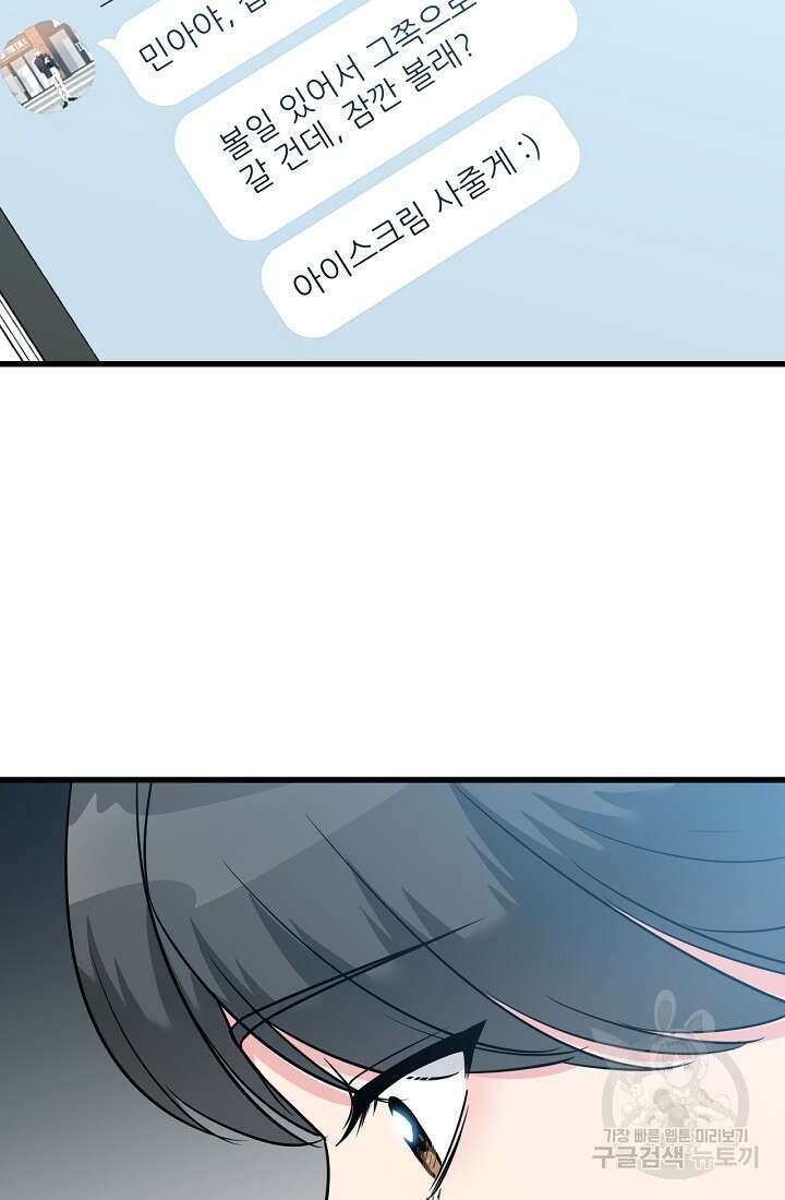 러브 인 캠퍼스 26화 76