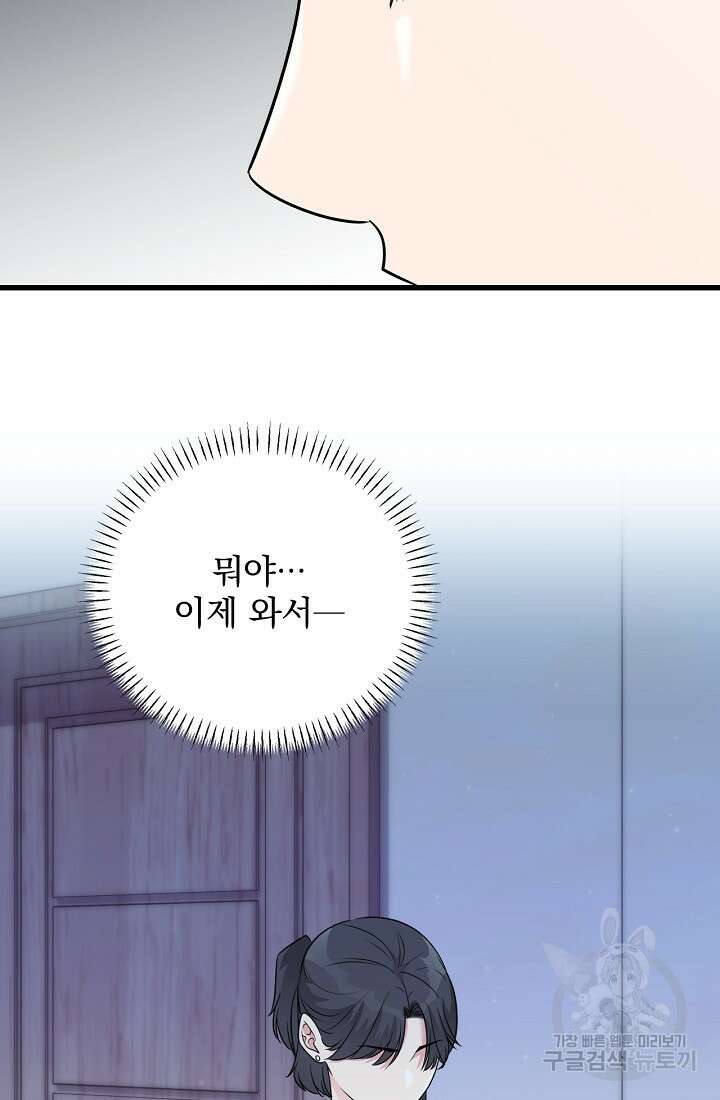 러브 인 캠퍼스 26화 77