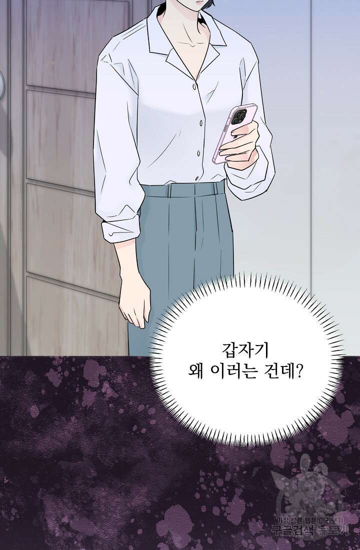 러브 인 캠퍼스 26화 78