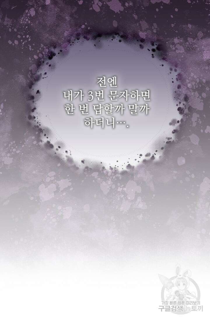러브 인 캠퍼스 26화 79