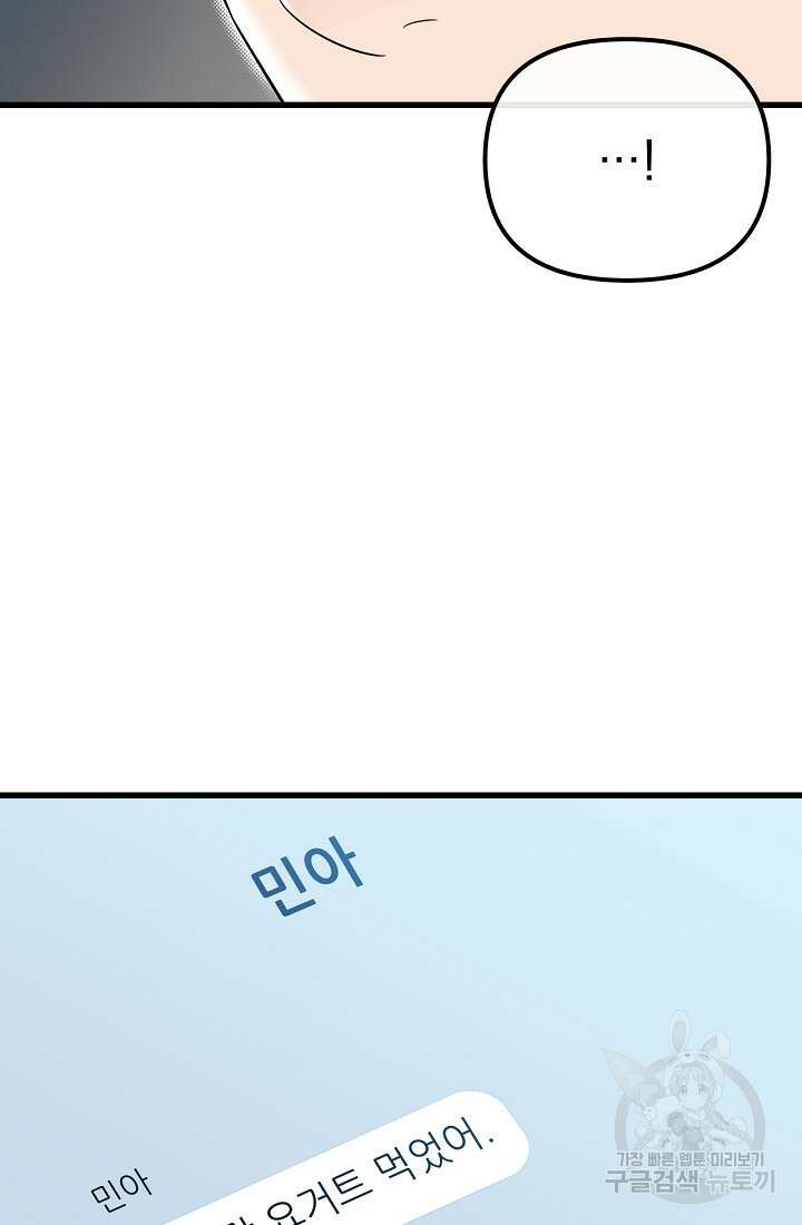 러브 인 캠퍼스 26화 85