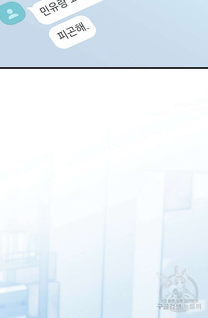 러브 인 캠퍼스 26화 86